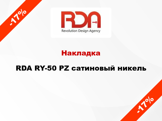 Накладка RDA RY-50 PZ сатиновый никель