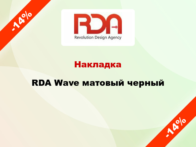 Накладка RDA Wave матовый черный