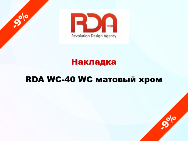 Накладка  RDA WC-40 WC матовый хром
