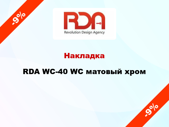 Накладка  RDA WC-40 WC матовый хром