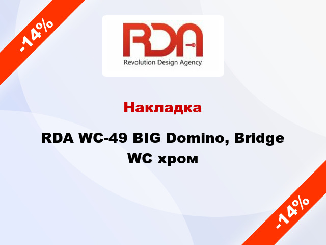 Накладка RDA WC-49 BIG Domino, Bridge WC хром