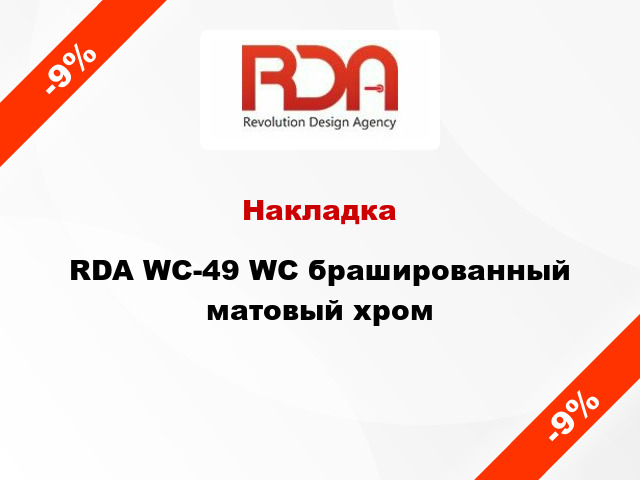 Накладка RDA WC-49 WC брашированный матовый хром