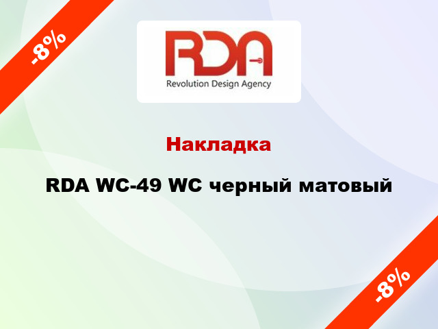 Накладка RDA WC-49 WC черный матовый