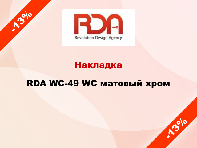 Накладка  RDA WC-49 WC матовый хром
