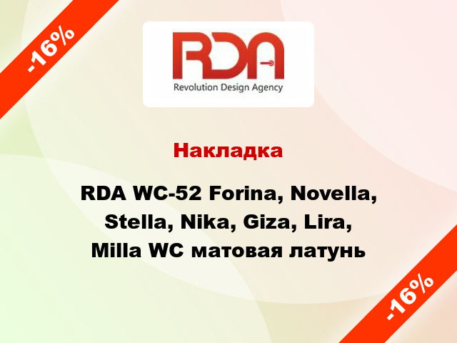 Накладка RDA WC-52 Forina, Novella, Stella, Nika, Giza, Lira, Milla WC матовая латунь