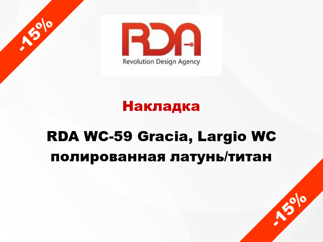 Накладка RDA WC-59 Gracia, Largio WC полированная латунь/титан