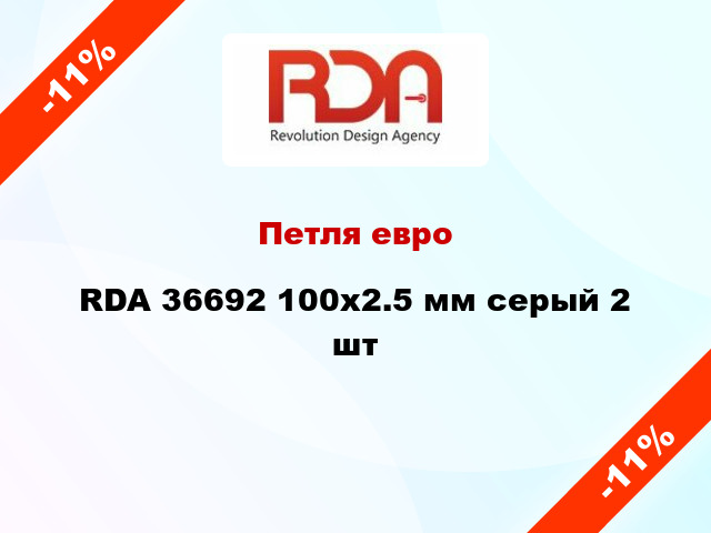 Петля евро RDA 36692 100x2.5 мм серый 2 шт