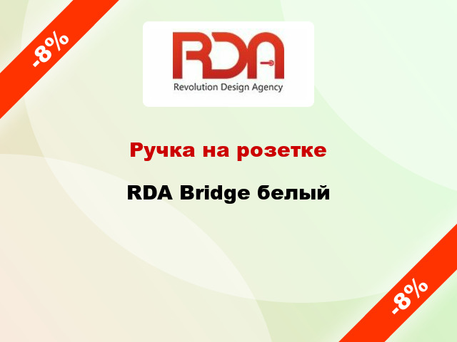 Ручка на розетке RDA Bridge белый