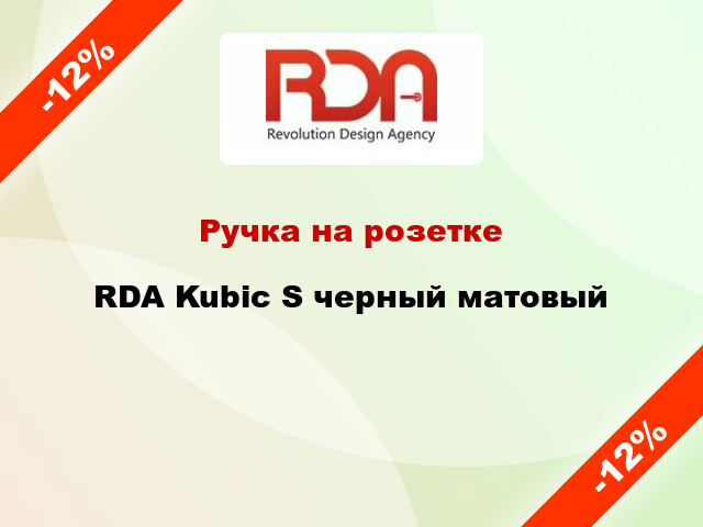 Ручка на розетке RDA Kubic S черный матовый