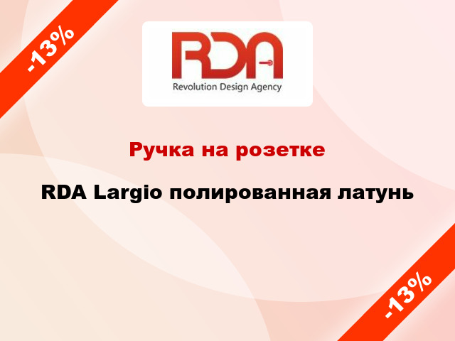 Ручка на розетке  RDA Largio полированная латунь