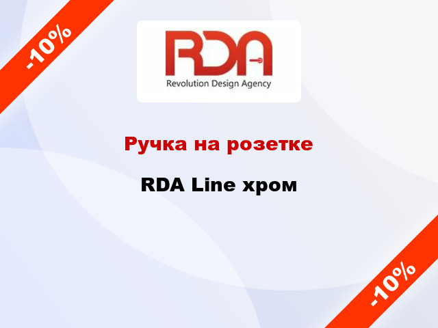 Ручка на розетке RDA Line хром