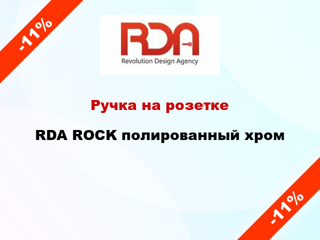 Ручка на розетке RDA ROCK полированный хром