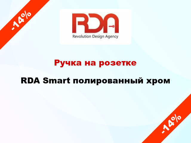 Ручка на розетке RDA Smart полированный хром