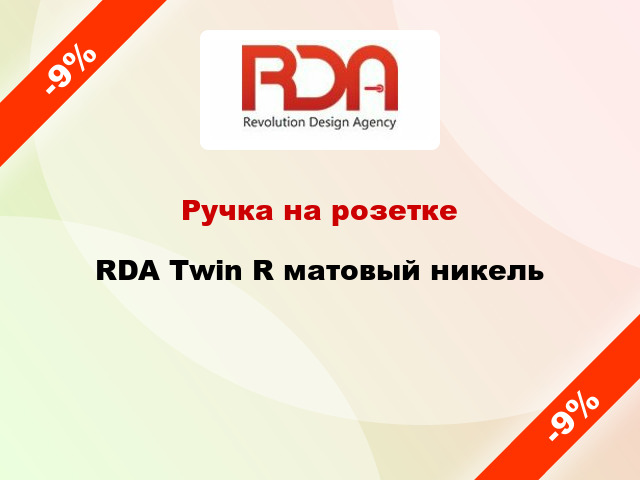 Ручка на розетке RDA Twin R матовый никель