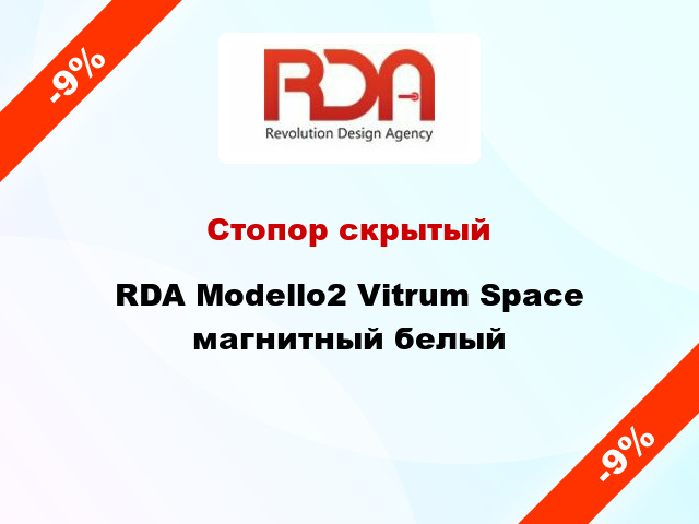 Стопор скрытый RDA Modello2 Vitrum Space магнитный белый