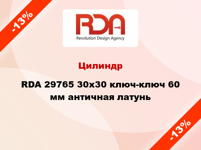 Цилиндр RDA 29765 30x30 ключ-ключ 60 мм античная латунь