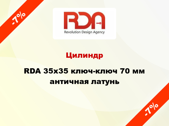 Цилиндр RDA 35x35 ключ-ключ 70 мм античная латунь