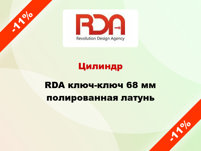 Цилиндр RDA ключ-ключ 68 мм полированная латунь