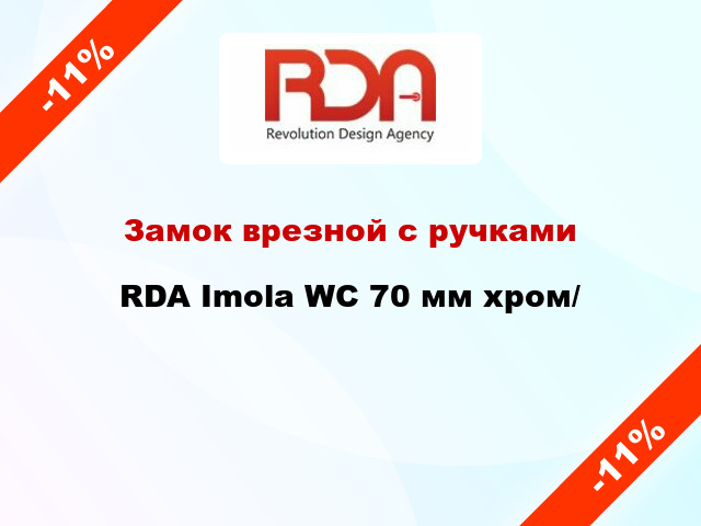 Замок врезной с ручками  RDA Imola WC 70 мм хром/