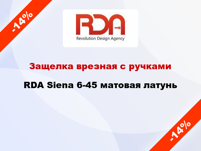 Защелка врезная с ручками RDA Siena 6-45 матовая латунь