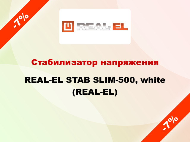 Стабилизатор напряжения REAL-EL STAB SLIM-500, white (REAL-EL)