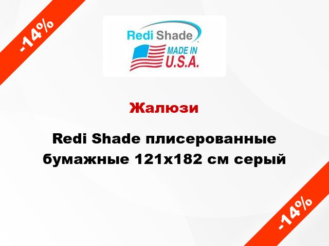 Жалюзи Redi Shade плисерованные бумажные 121х182 см серый