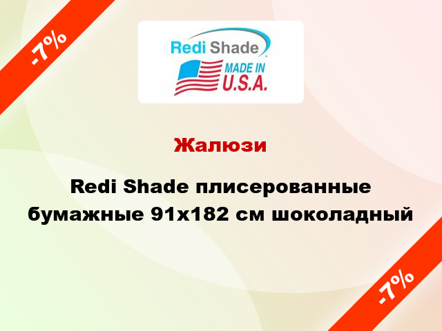 Жалюзи Redi Shade плисерованные бумажные 91х182 см шоколадный