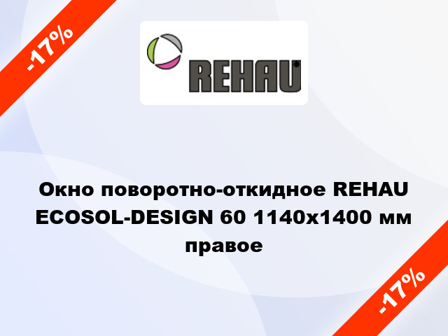 Окно поворотно-откидное REHAU ECOSOL-DESIGN 60 1140x1400 мм правое