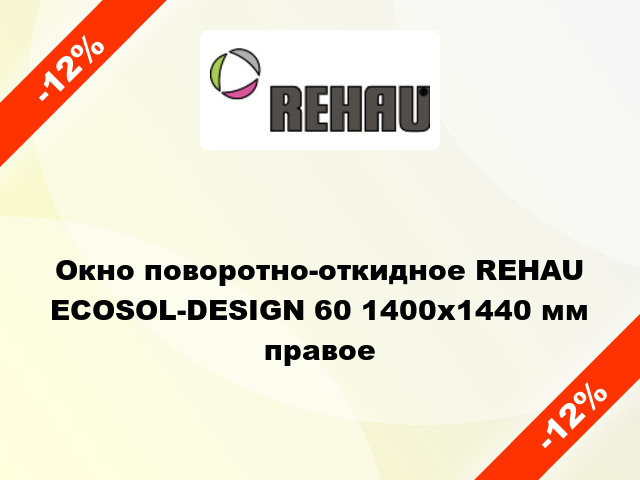 Окно поворотно-откидное REHAU ECOSOL-DESIGN 60 1400x1440 мм правое