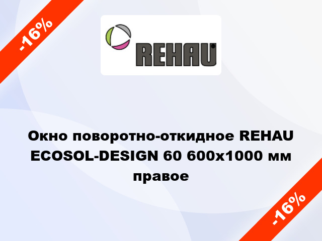 Окно поворотно-откидное REHAU ECOSOL-DESIGN 60 600x1000 мм правое