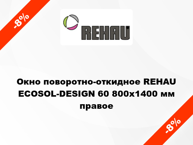 Окно поворотно-откидное REHAU ECOSOL-DESIGN 60 800x1400 мм правое