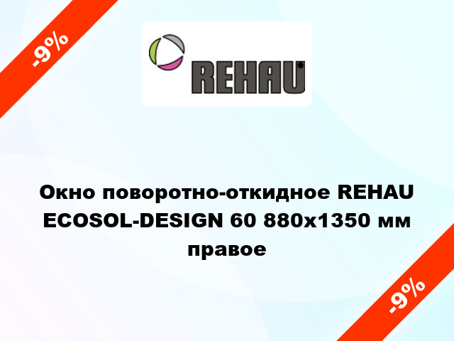 Окно поворотно-откидное REHAU ECOSOL-DESIGN 60 880x1350 мм правое
