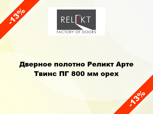 Дверное полотно Реликт Арте Твинс ПГ 800 мм орех