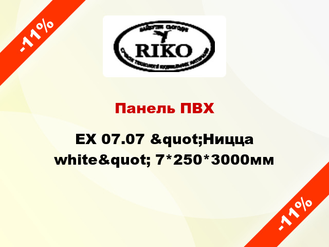 Панель ПВХ EX 07.07 &quot;Ницца white&quot; 7*250*3000мм