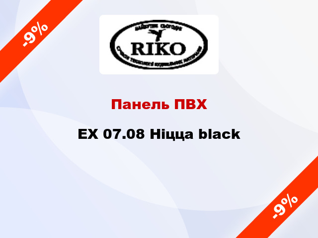 Панель ПВХ EX 07.08 Ніцца black