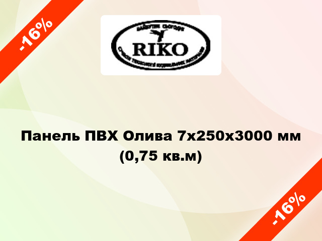 Панель ПВХ Олива 7x250x3000 мм (0,75 кв.м)