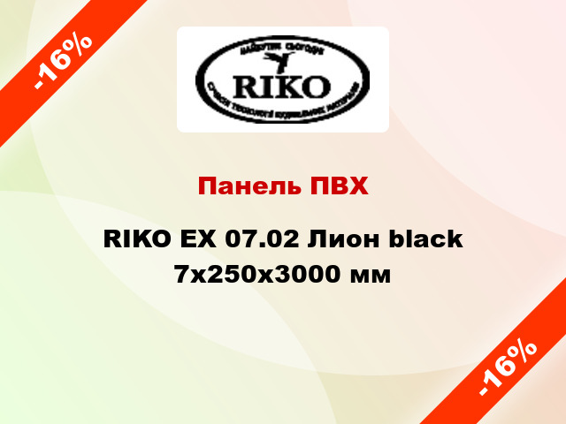 Панель ПВХ RIKO EX 07.02 Лион black 7х250х3000 мм