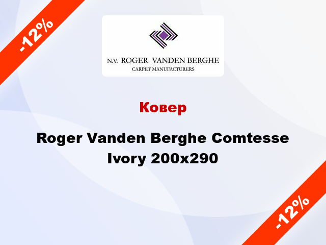 Ковер Roger Vanden Berghe Comtesse Ivory 200x290