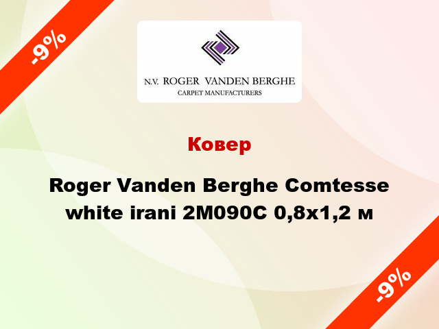 Ковер Roger Vanden Berghe Comtesse white irani 2M090C 0,8x1,2 м