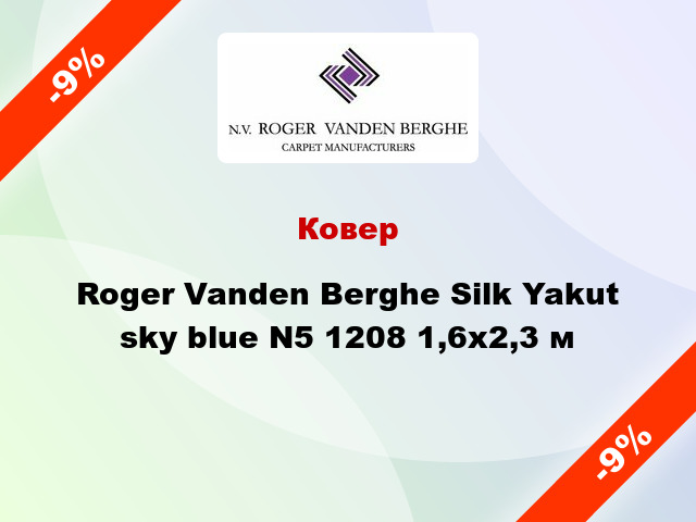Ковер Roger Vanden Berghe Silk Yakut sky blue N5 1208 1,6x2,3 м