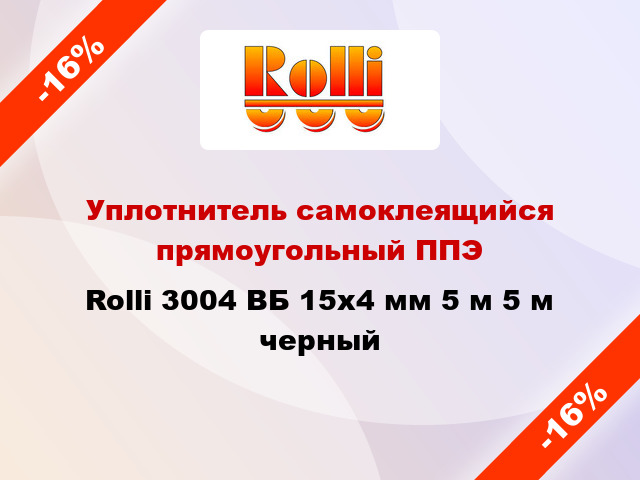 Уплотнитель самоклеящийся прямоугольный ППЭ Rolli 3004 ВБ 15x4 мм 5 м 5 м черный