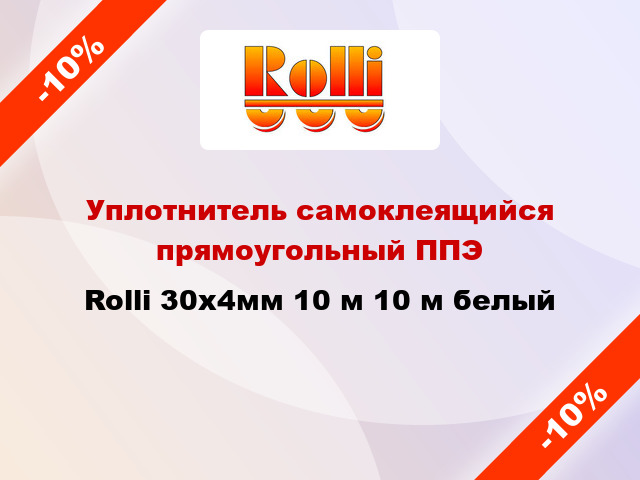 Уплотнитель самоклеящийся прямоугольный ППЭ Rolli 30x4мм 10 м 10 м белый