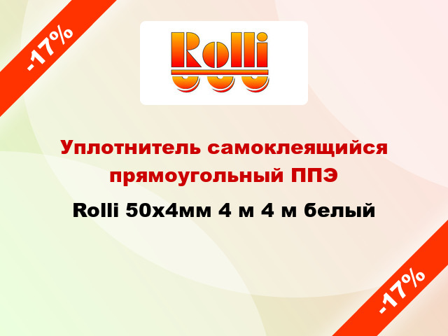 Уплотнитель самоклеящийся прямоугольный ППЭ Rolli 50x4мм 4 м 4 м белый