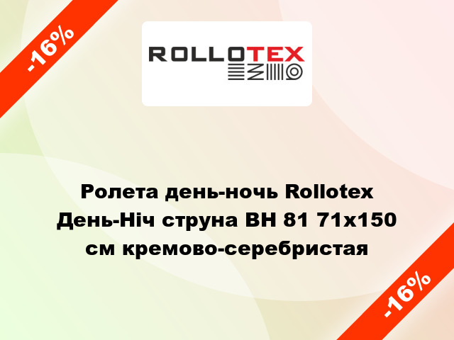 Ролета день-ночь Rollotex День-Ніч струна BH 81 71x150 см кремово-серебристая