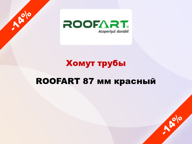 Хомут трубы ROOFART 87 мм красный