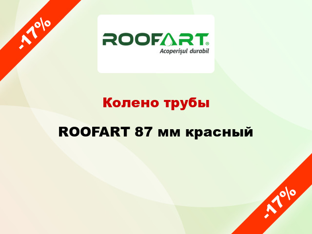 Колено трубы ROOFART 87 мм красный