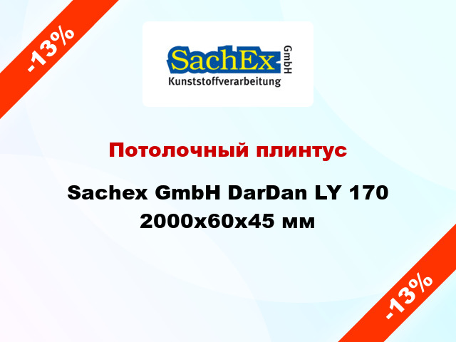 Потолочный плинтус Sachex GmbH DarDan LY 170 2000x60x45 мм