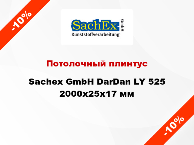 Потолочный плинтус Sachex GmbH DarDan LY 525 2000x25x17 мм