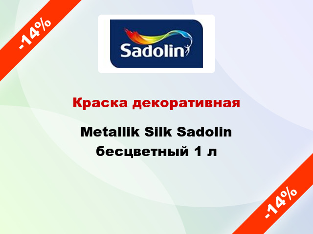 Краска декоративная Metallik Silk Sadolin бесцветный 1 л