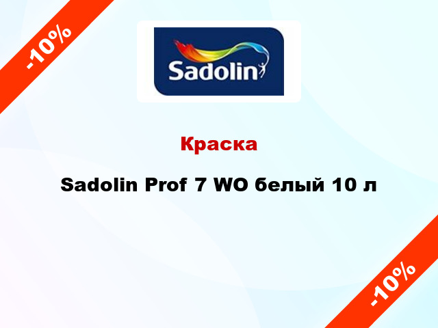 Краска Sadolin Prof 7 WO белый 10 л